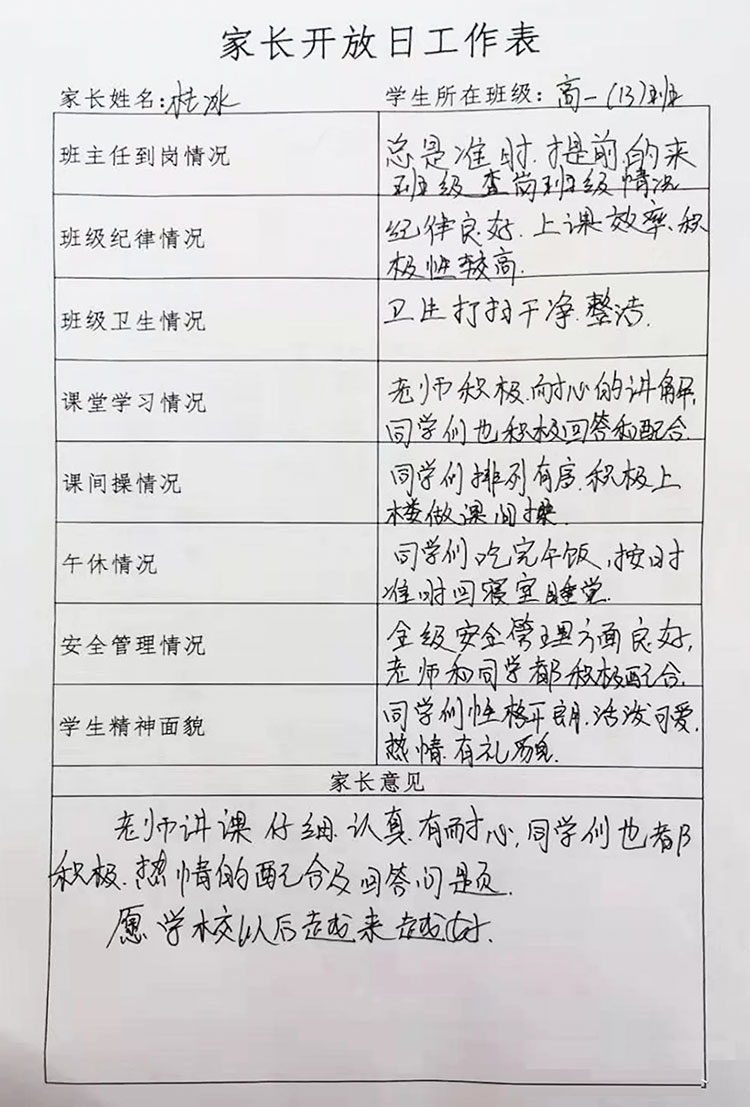 宛東實驗高中家長評價