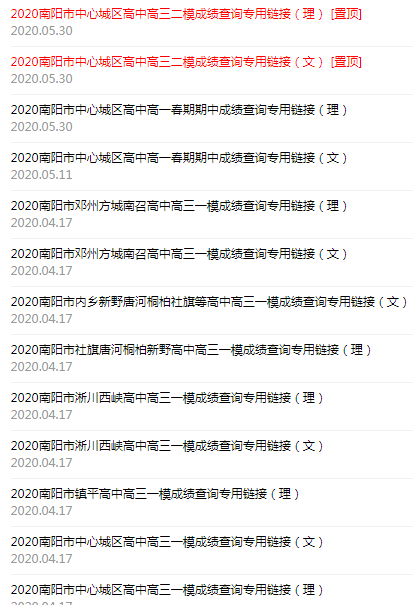 南陽市高中一模二模三模成績查詢