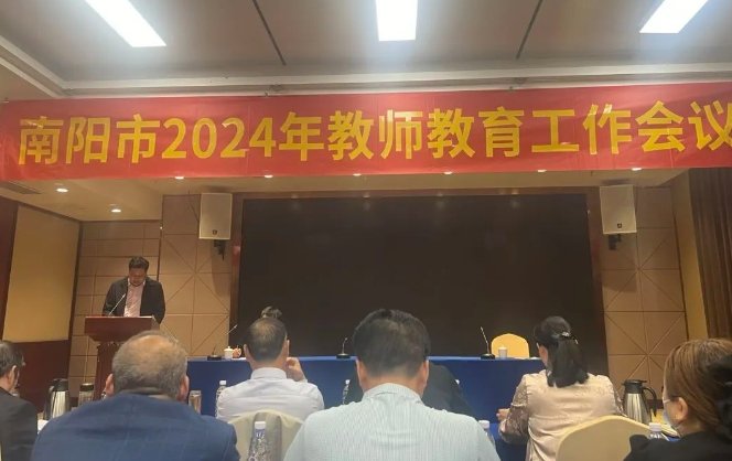 鎮(zhèn)平縣在全市2024年教師教育工作會(huì)議上作典型發(fā)言